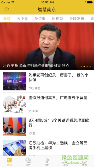 智慧城市南京ios版 v1.4 iPhone版3