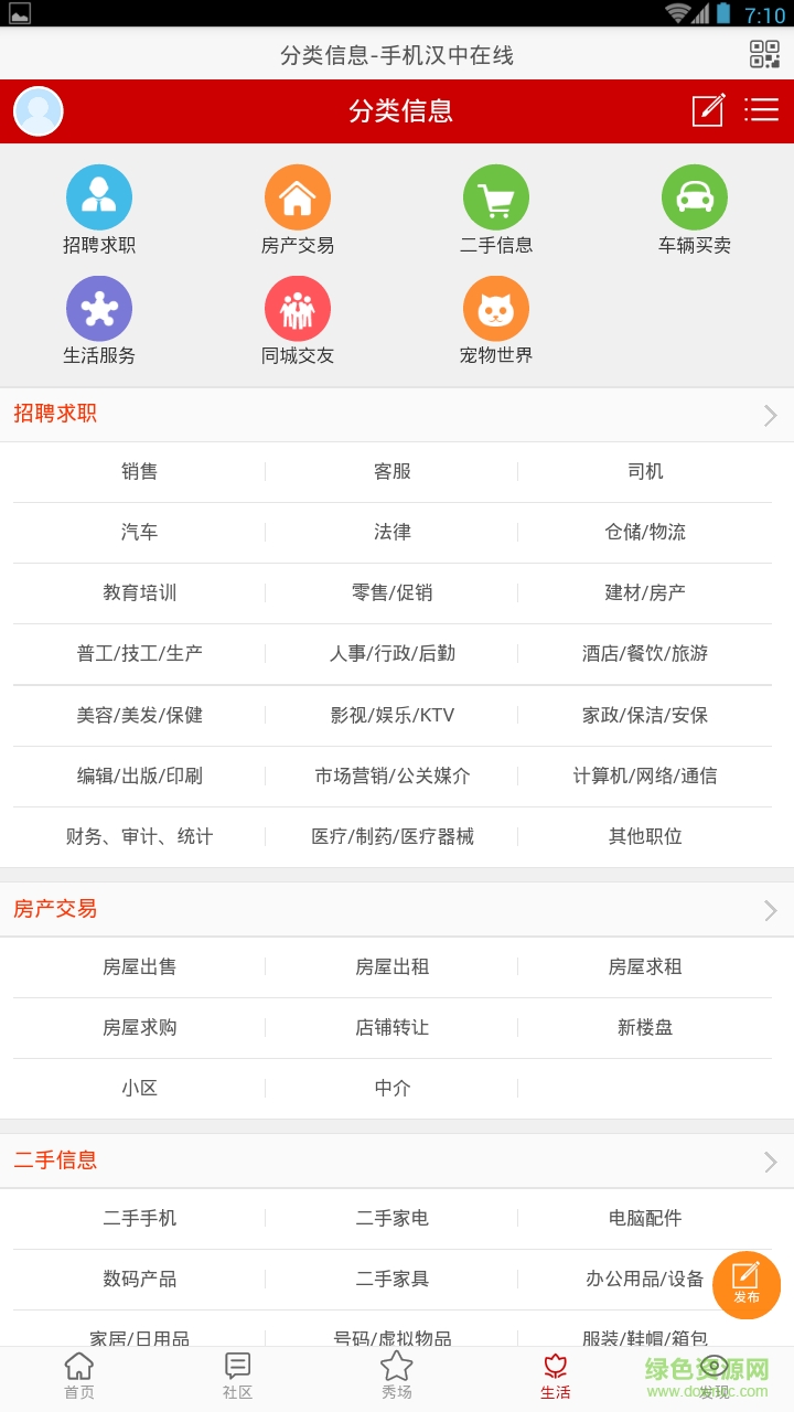 汉中在线手机版 v1.0.2 安卓版1