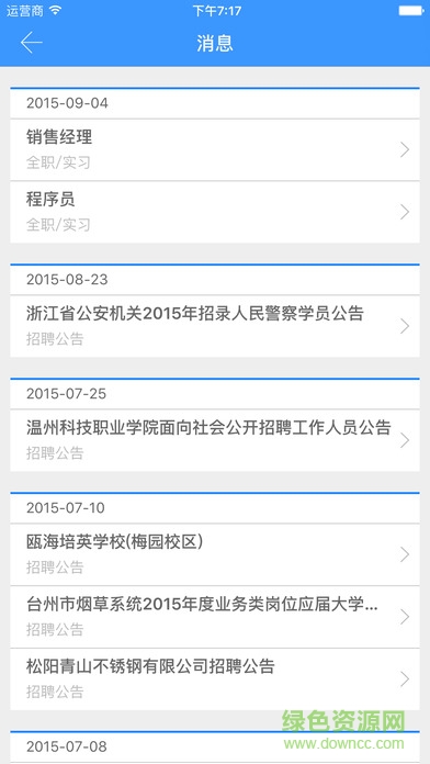 湖工新院就业ios版 v4.1.0 官网iPhone版1