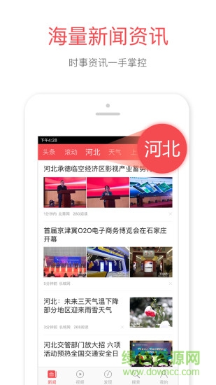 河北頭條手機版 v1.5.2 安卓版 2
