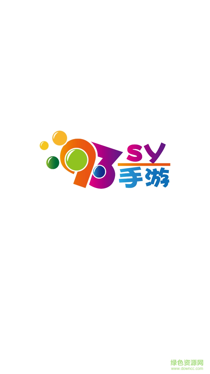 93sy手游盒子 v1.013 官网安卓版0