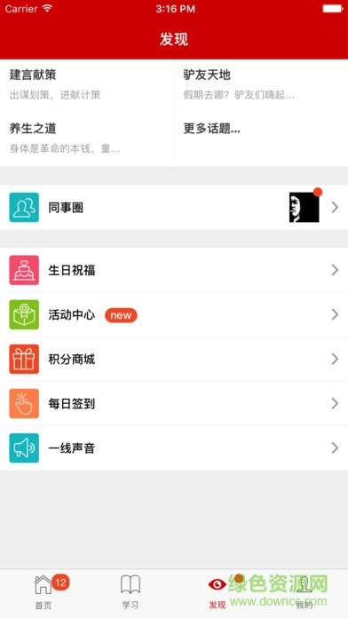 yy宝胜学院软件ios版 v3.27.0 iphone官方版2