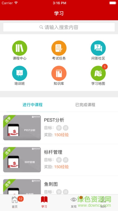 yy宝胜学院软件ios版 v3.27.0 iphone官方版1