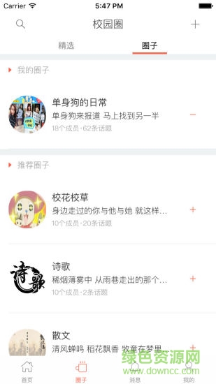 郑州工商微校ios版 v3.0.2 iPhone版1