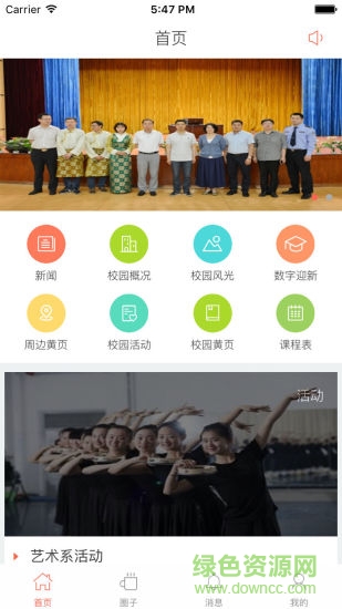 郑州工商微校ios版 v3.0.2 iPhone版0