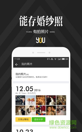 有拍分享手機(jī)軟件 v0.9 安卓版 1