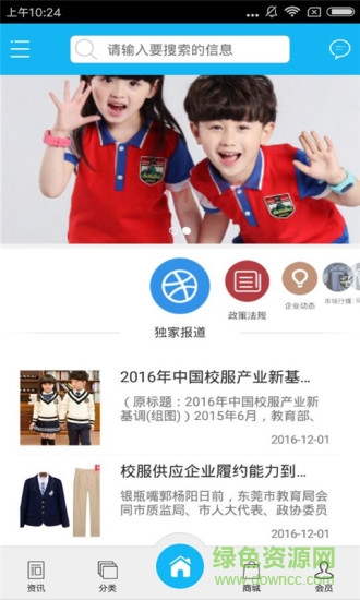 中国学生校服网 v1.0 安卓版0