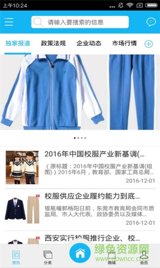 中国学生校服网 v1.0 安卓版3