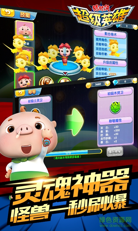 猪猪侠之超级英雄 v1.9 安卓版1