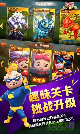 猪猪侠之百变猪猪侠游戏 v1.2 官方安卓版0