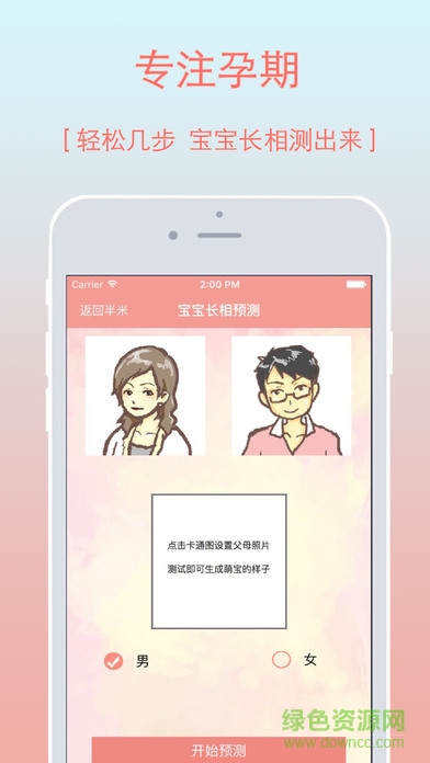 預知寶寶長啥樣手機版 v1.0 安卓版 0