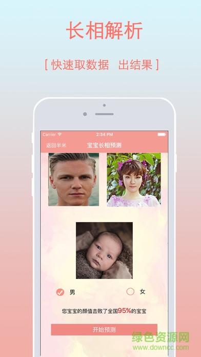 預知寶寶長啥樣手機版 v1.0 安卓版 1