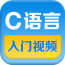 C语言入门视频教程app下载
