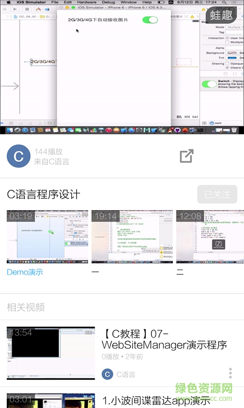 C语言入门视频教程 v3.4.5 安卓版2