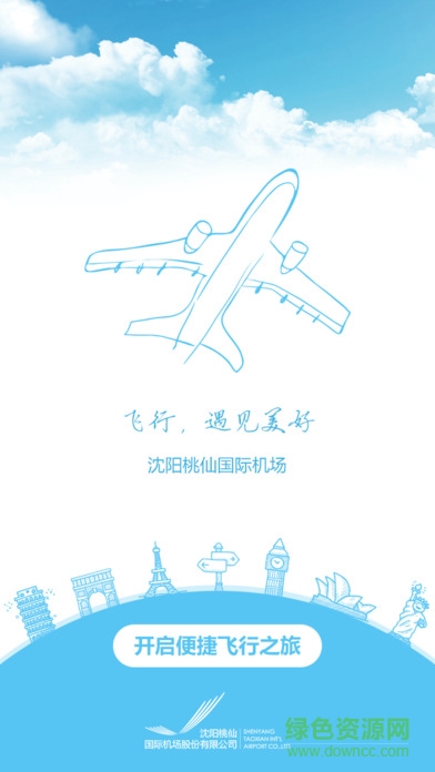 沈阳桃仙机场 v1.0 官网安卓版0