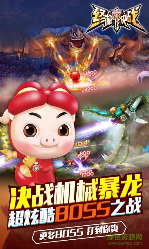 猪猪侠之终极决战手游 v3.1 安卓版1