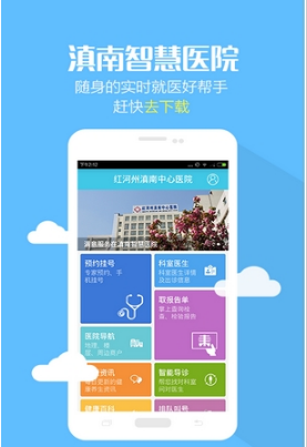 滇南智慧醫(yī)院手機(jī)客戶端 v1.0 安卓版 1