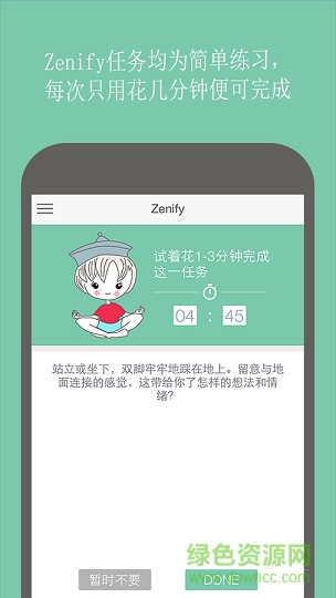 Zenify(冥想任務)0