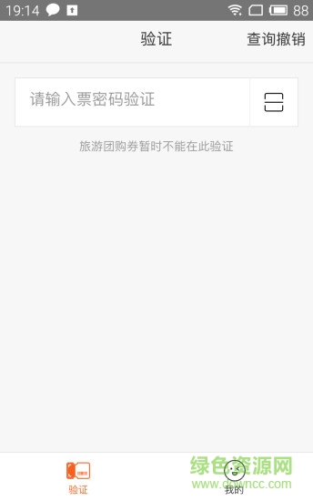 美團(tuán)旅行商家版app v3.0.11 安卓版 1