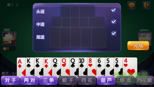 福州十三水游戏 v1.1.2 安卓最新版3