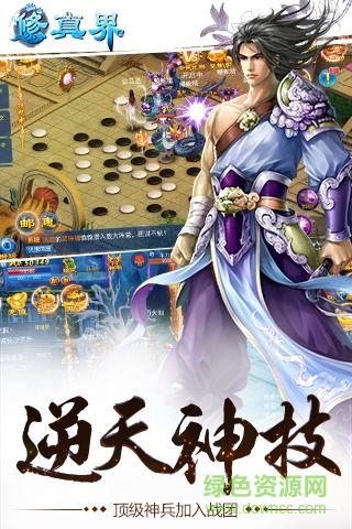 首游互動(dòng)游戲修真界 v1.0.6 安卓版 3