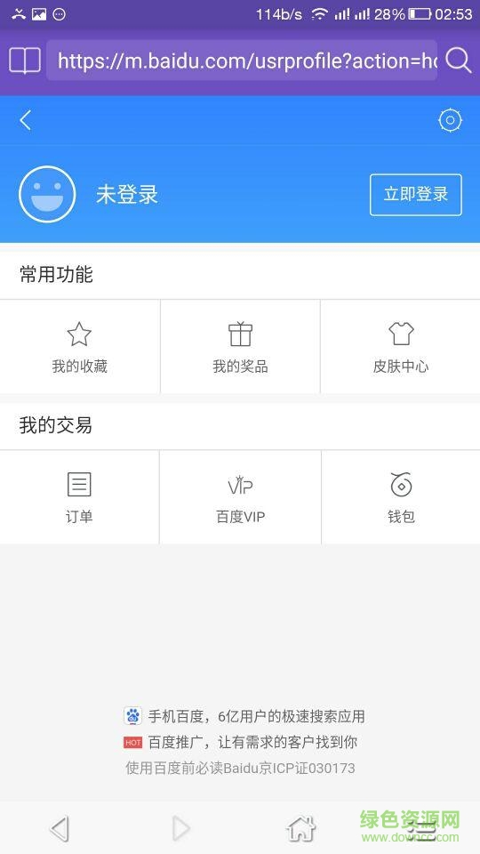 智能瀏覽器客戶端 v3.0.9 安卓版 1