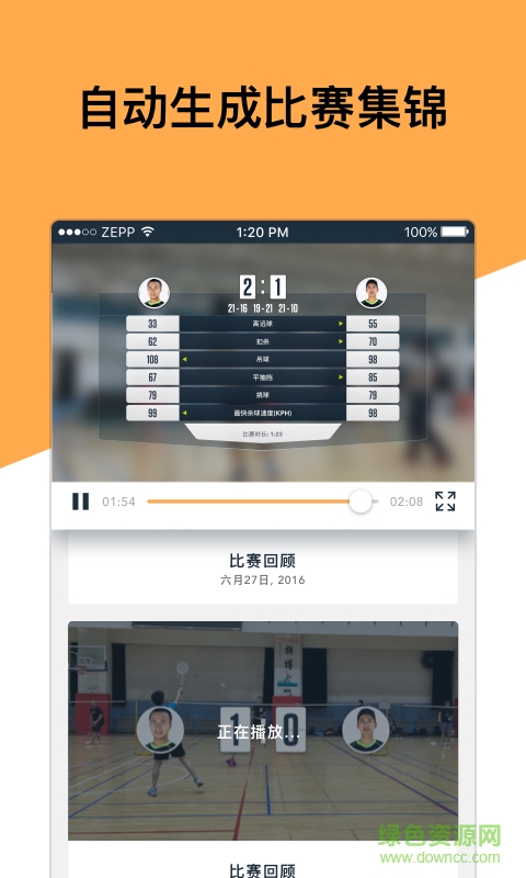 Badminton手机版 v1.0 安卓版2