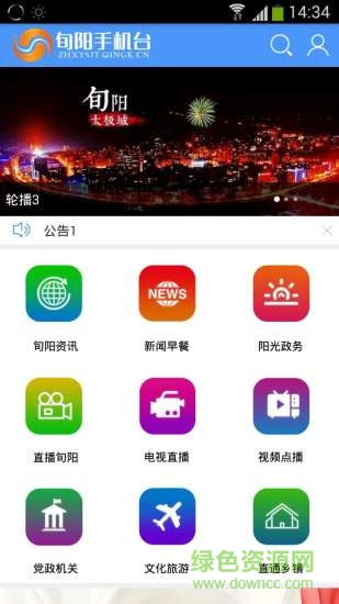 旬阳手机电视台 v4.4.0.0 安卓版0