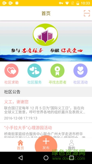 左邻有您 v1.0 安卓版2