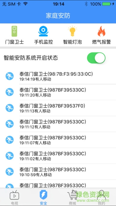 泰信智能家居app v0.98.100 安卓版1