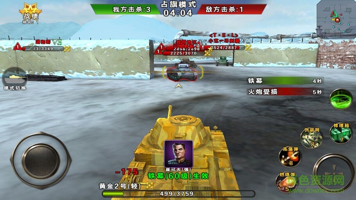 3D坦克争霸苹果版 v1.5.5 iPhone版1