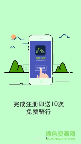 武汉酷骑单车 v2.0.2 官网安卓版2