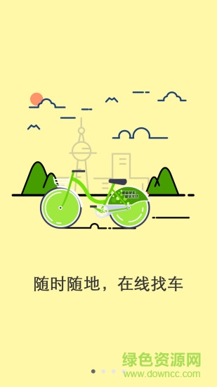 北京酷骑单车 v2.0.1 官网安卓版0