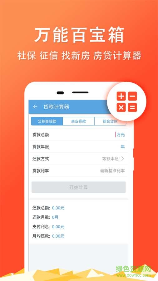 東莞公積金查詢app下載