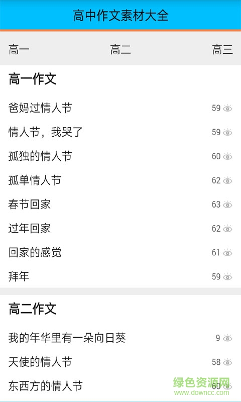 高一作文大全 v1.0 安卓版0