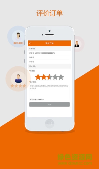 掌上申通app