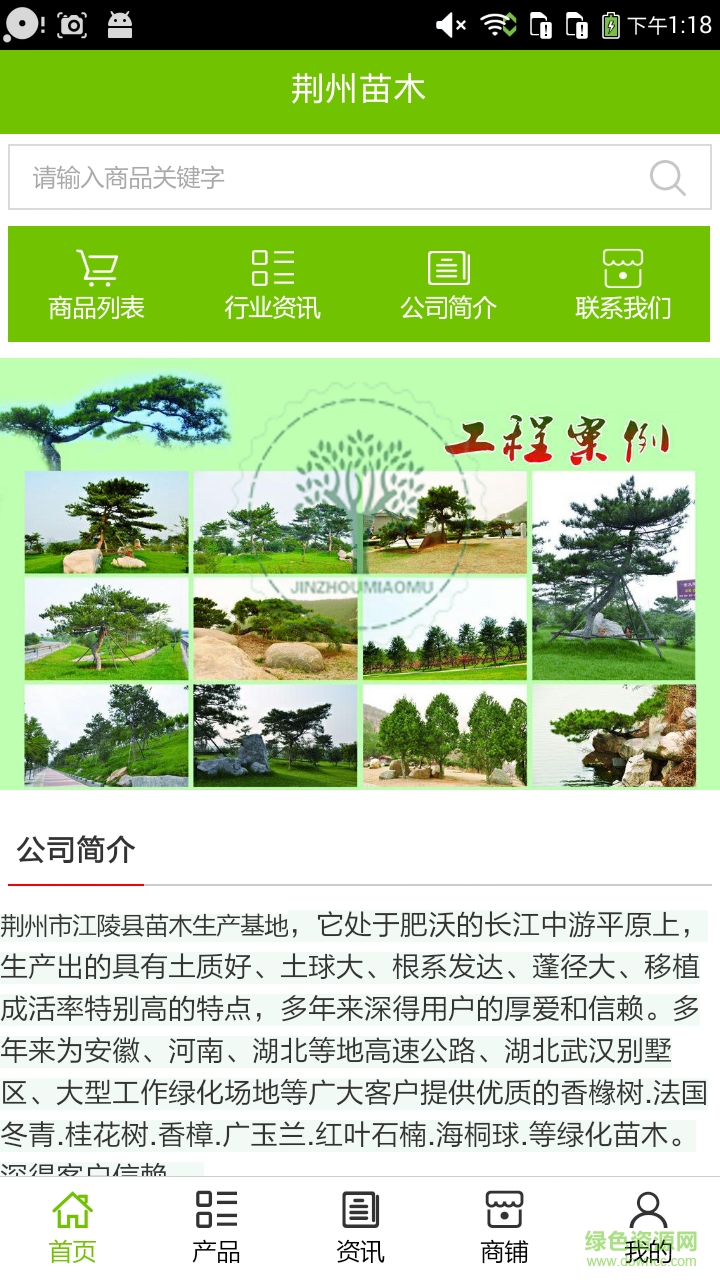 荆州苗木网 v5.0.0 安卓版0