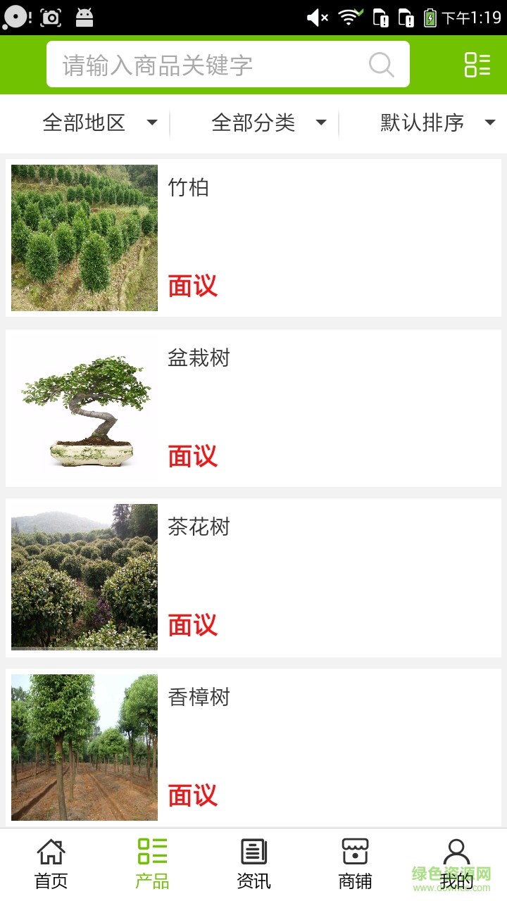 荆州苗木网 v5.0.0 安卓版1