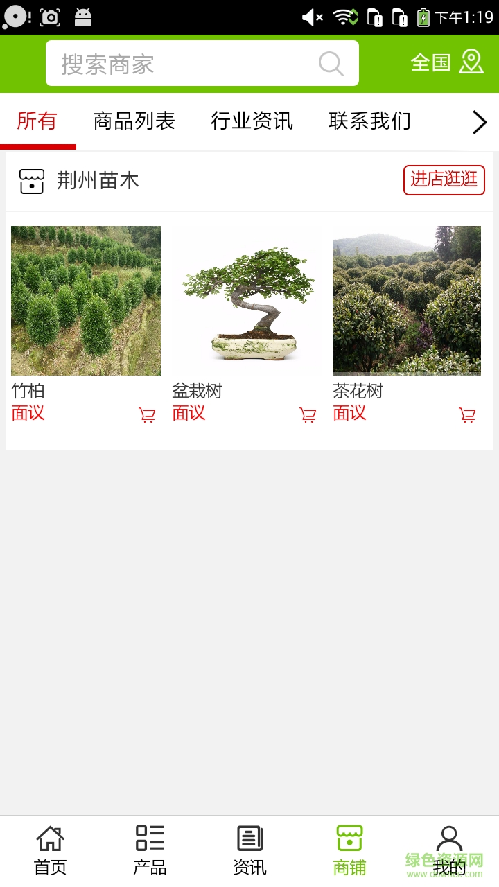 荆州苗木网 v5.0.0 安卓版3