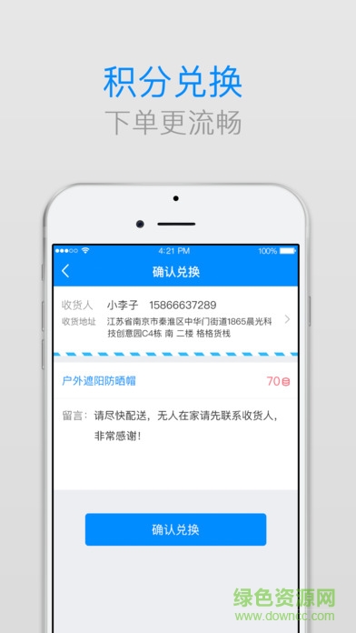 格格快递员iphone版 v2.4.9 官方ios手机版2