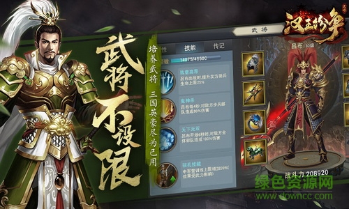 汉王纷争手游九游版 v1.9.0 安卓版1