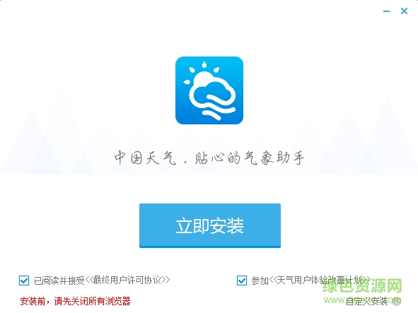 中国天气网客户端 v7.7 官方版0