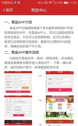 青返網(wǎng)(購物軟件) v0.0.16 安卓版 1