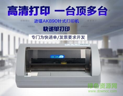 逊镭ak890打印机驱动 v2.1.0.0 官方最新版0