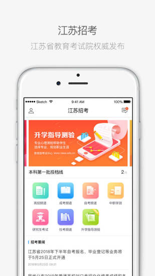 江苏招考app苹果版2021年版 v3.11.1 iphone官方最新版1