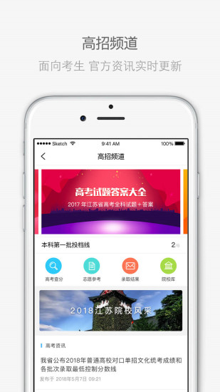 江苏招考app苹果版2021年版 v3.11.1 iphone官方最新版2