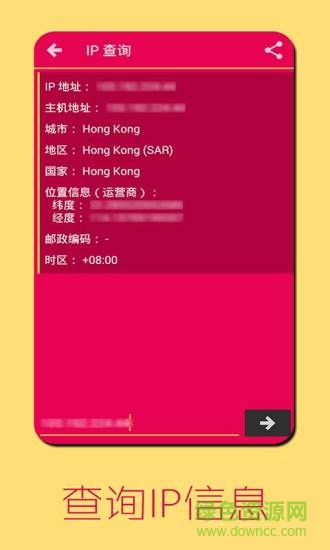 ip信息查詢安卓版下載