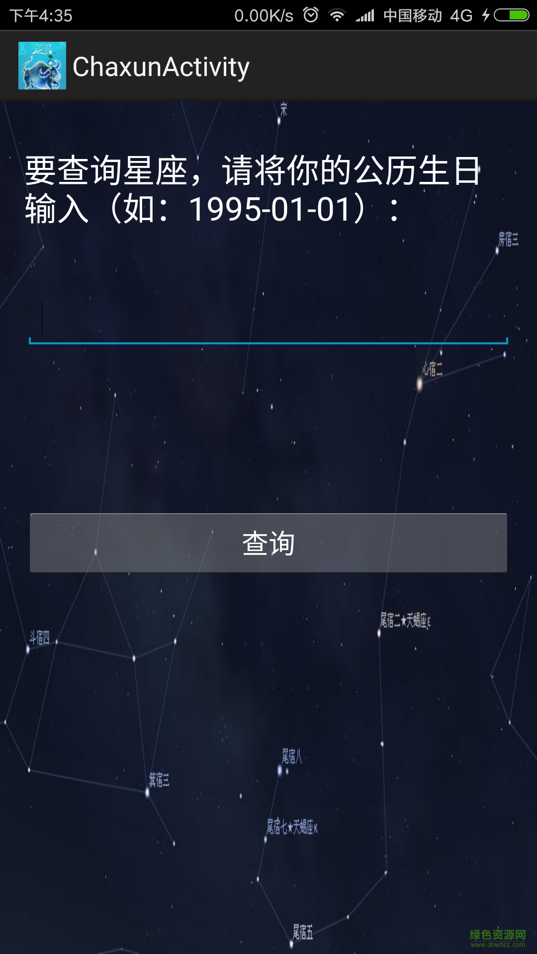 我的星座屋 v1.0 安卓版 1