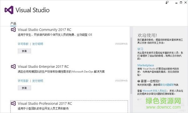 visual studio 2017 官方中文旗舰版0