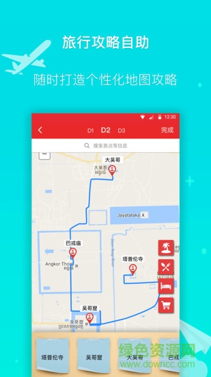 波羅游跡 v1.2.5 安卓版 2